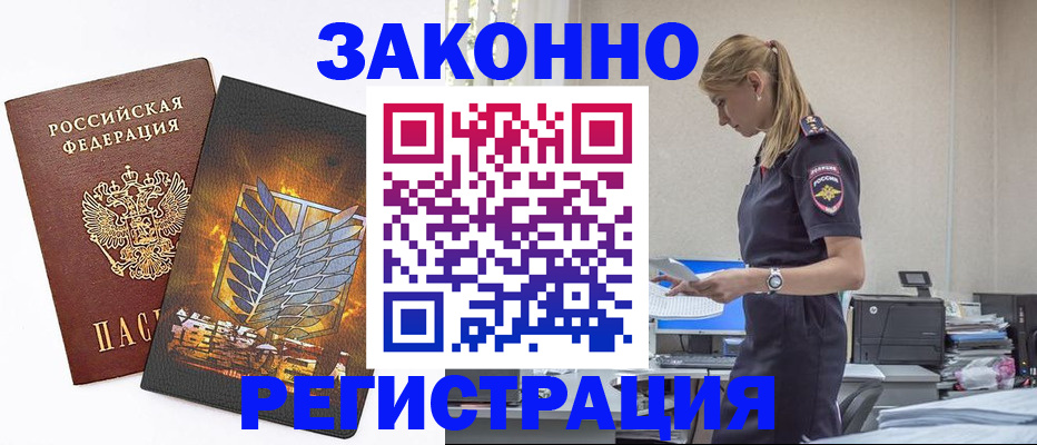 временная регистрация в Волжске