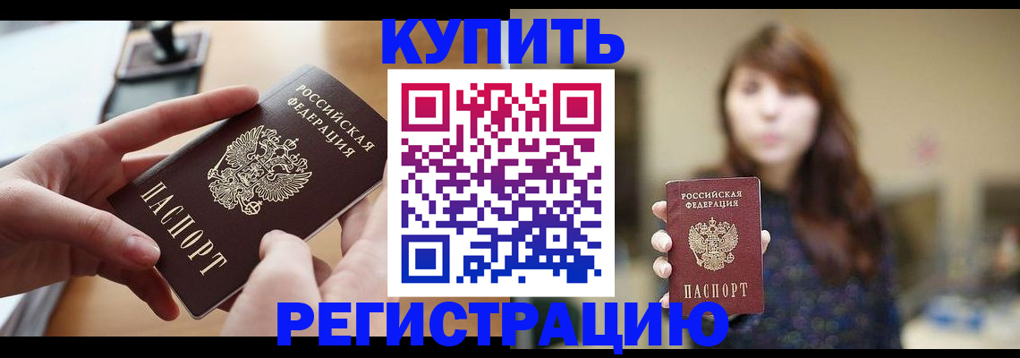 временная регистрация надежно в Волжске