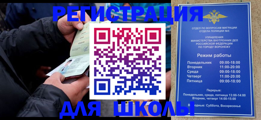 временная регистрация для школы в Волжске