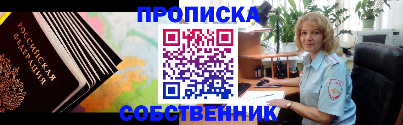 прописка для школы в Волжске