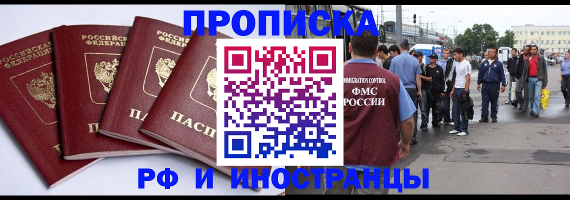 прописка для кредита в Волжске