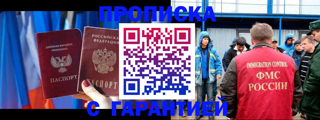 прописка для работы в Волжске