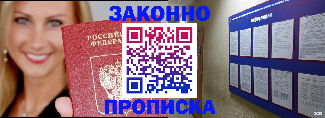 прописка от собственника в Волжске